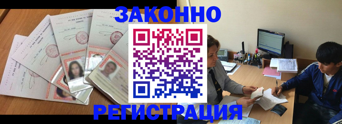 прописка регистрация в Балабаново