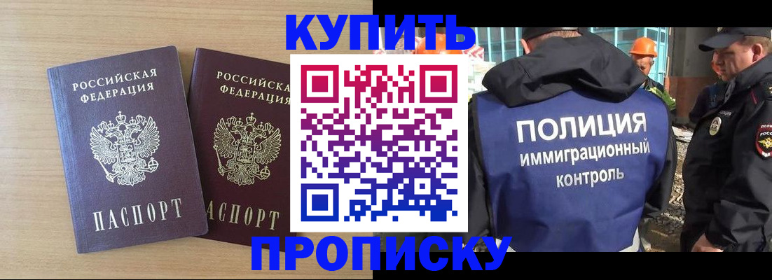 купить прописку в Балабаново