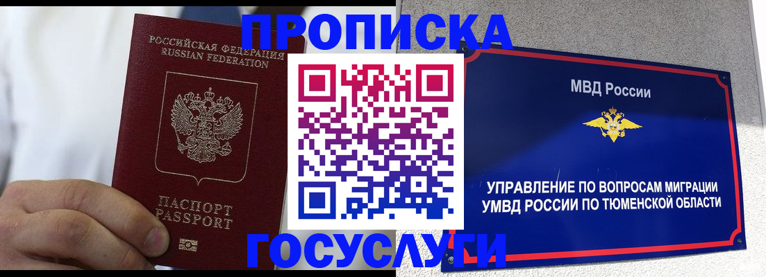 временная регистрация госуслуги в Балабаново